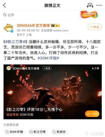 国产单机游戏有站稳脚跟的能力 期待影之刃零正式上线之后的完整体验，这次高分是很好
