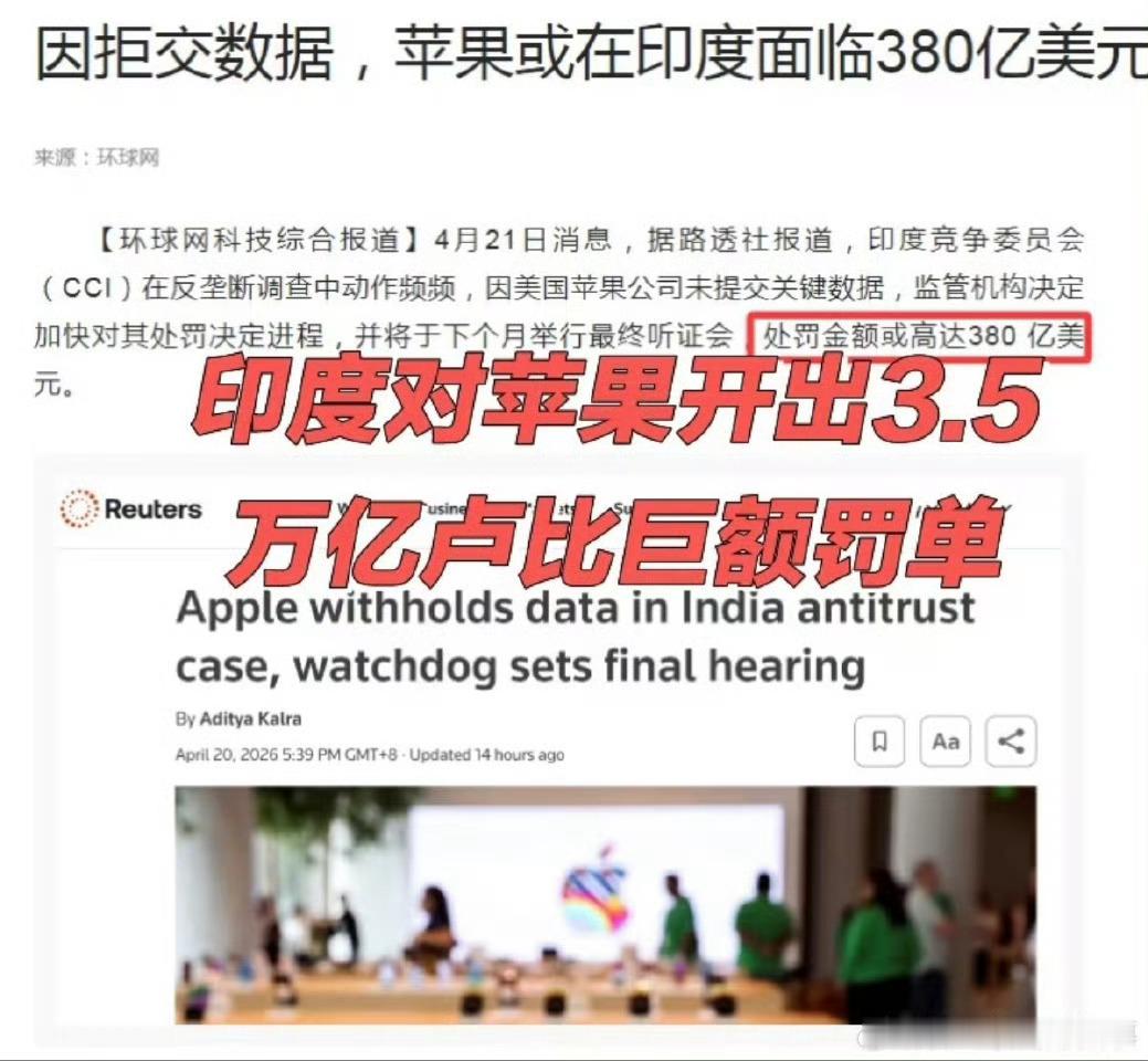 印度真的是牛，谁去都要把钱放那里，不论谁苹果或被印度罚款380亿美元苹果或被印度