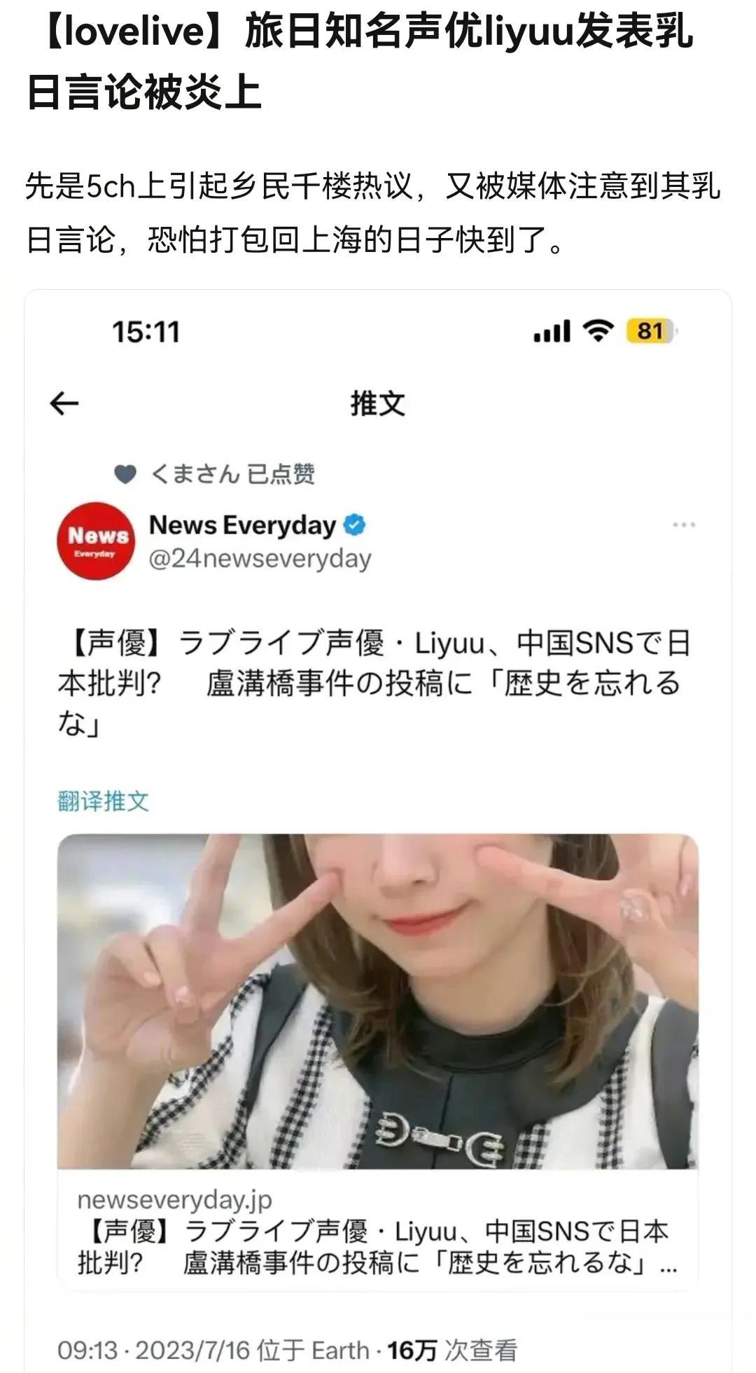 身在日本，心在中国。Liyuu别怕，我们支持你！

近日，在日本发展的中国配音女