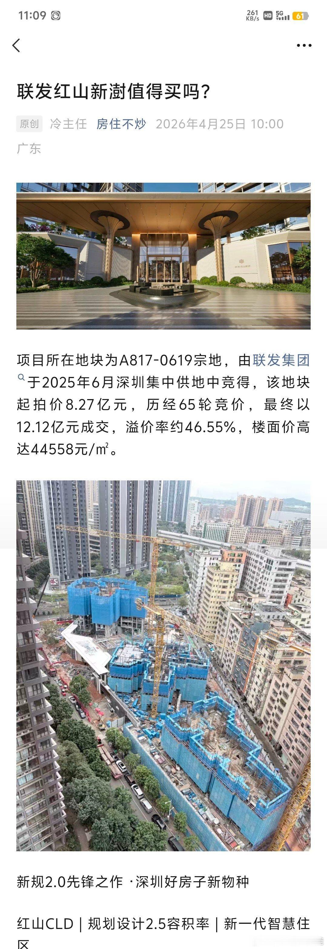 联发红山新澍值得买吗？关注公众号：房住不炒，有客观分析。 