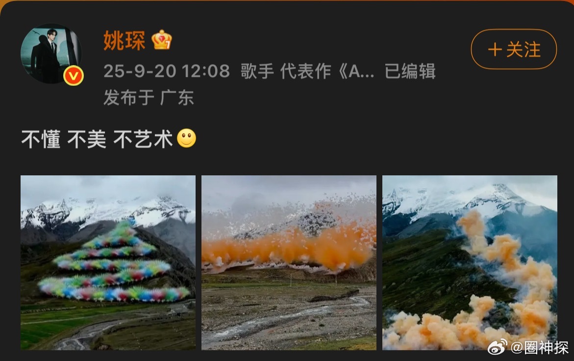 姚琛就喜马拉雅烟花事件发声 我态度： ​​​