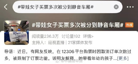 12306回应带娃宝妈被分静音车厢