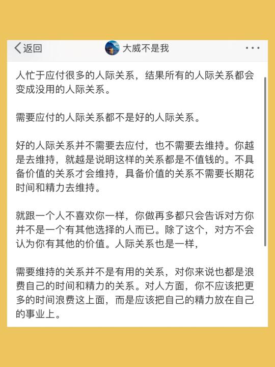 人忙于应付很多的人际关系，结果所有的人际