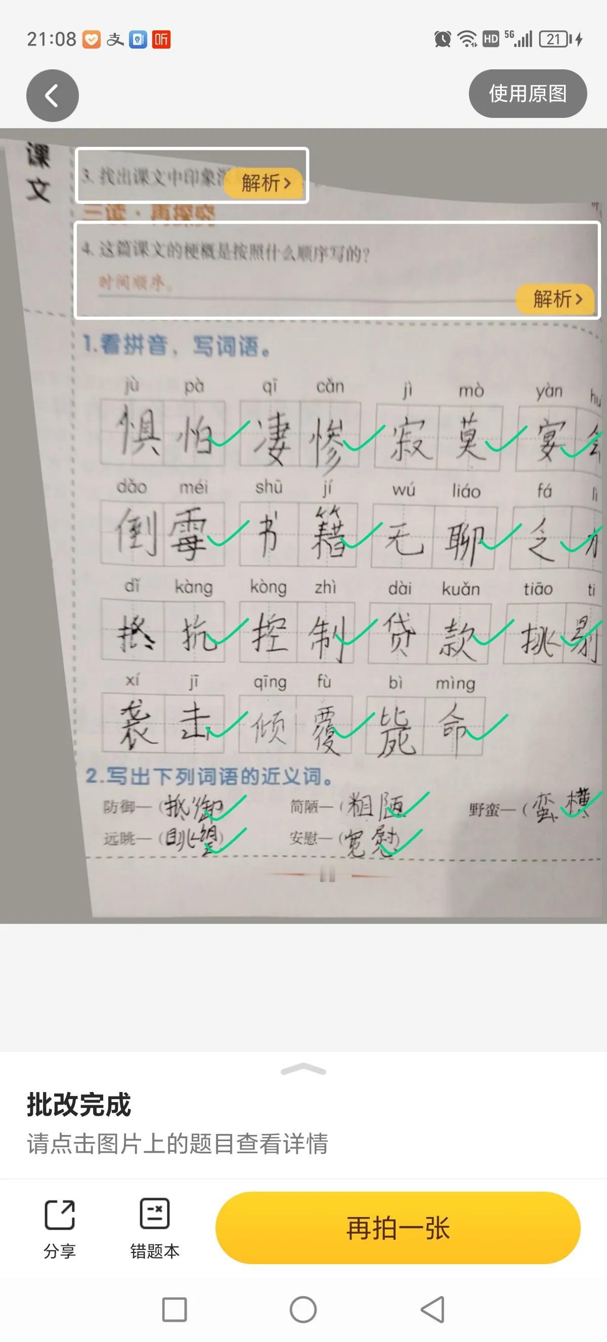 六年级下册语文第二单元第五课【鲁滨逊漂流记】课堂笔记课前预习+看拼音写词语+课文