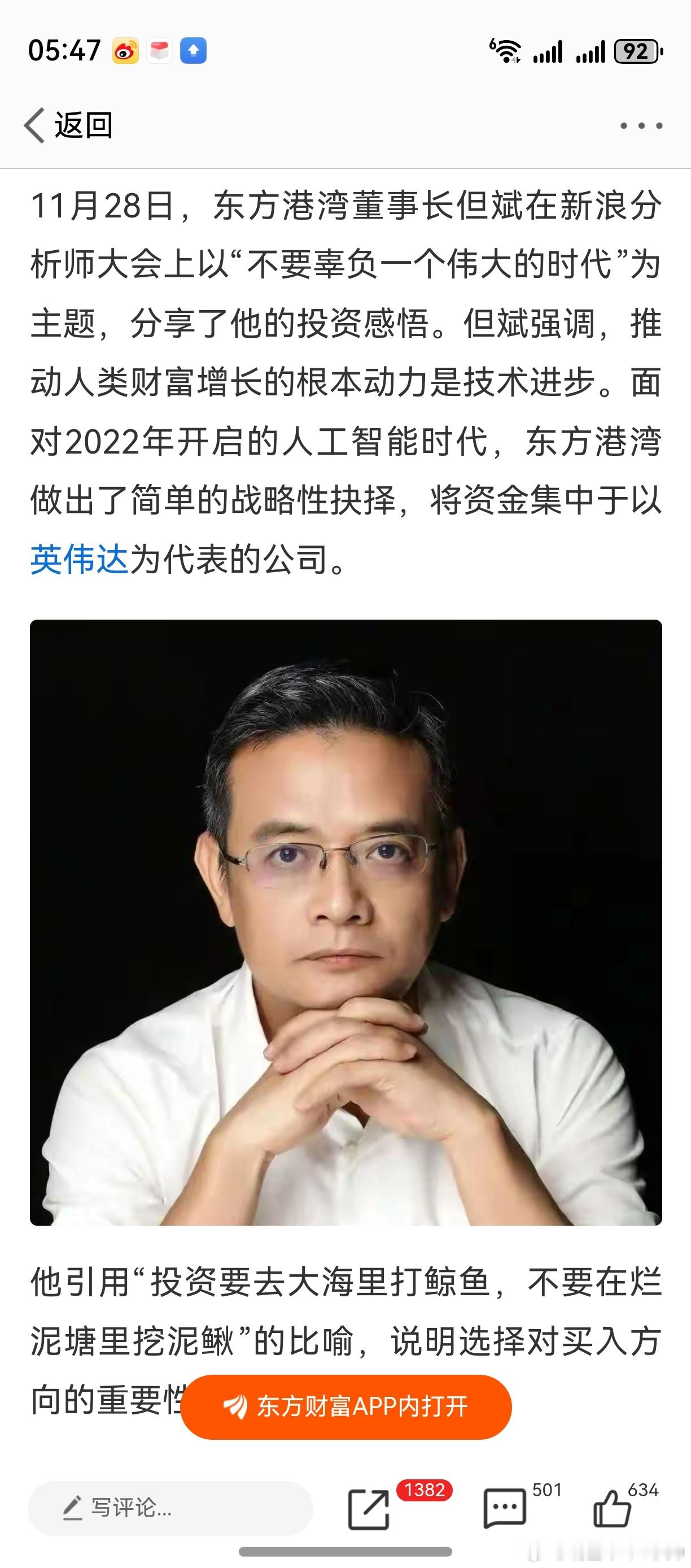 微博上越是嘴炮大v，越是开口闭口大资金。不知道以但斌但总的体量，算不算大资金？不