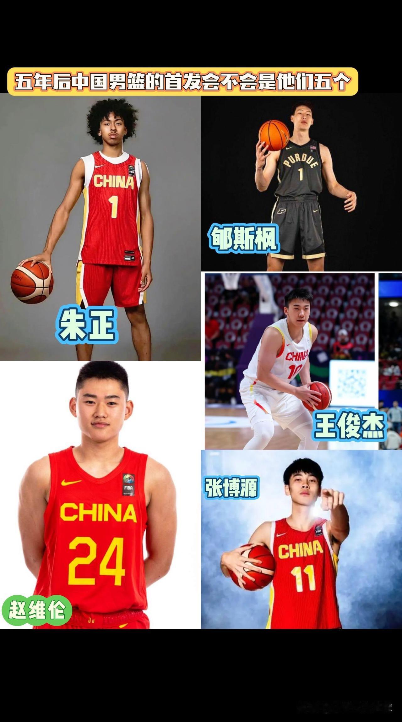五年后中国男篮的首发会不会是他们？
首发中锋:郇斯楠
首发大前锋:王俊杰
首发小