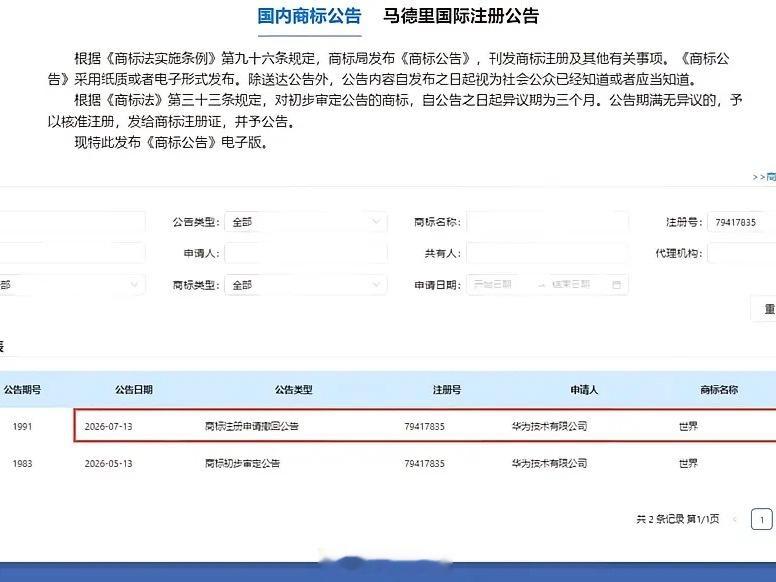 华为退出“世界”之争，主动撤回“世界”商标申请。