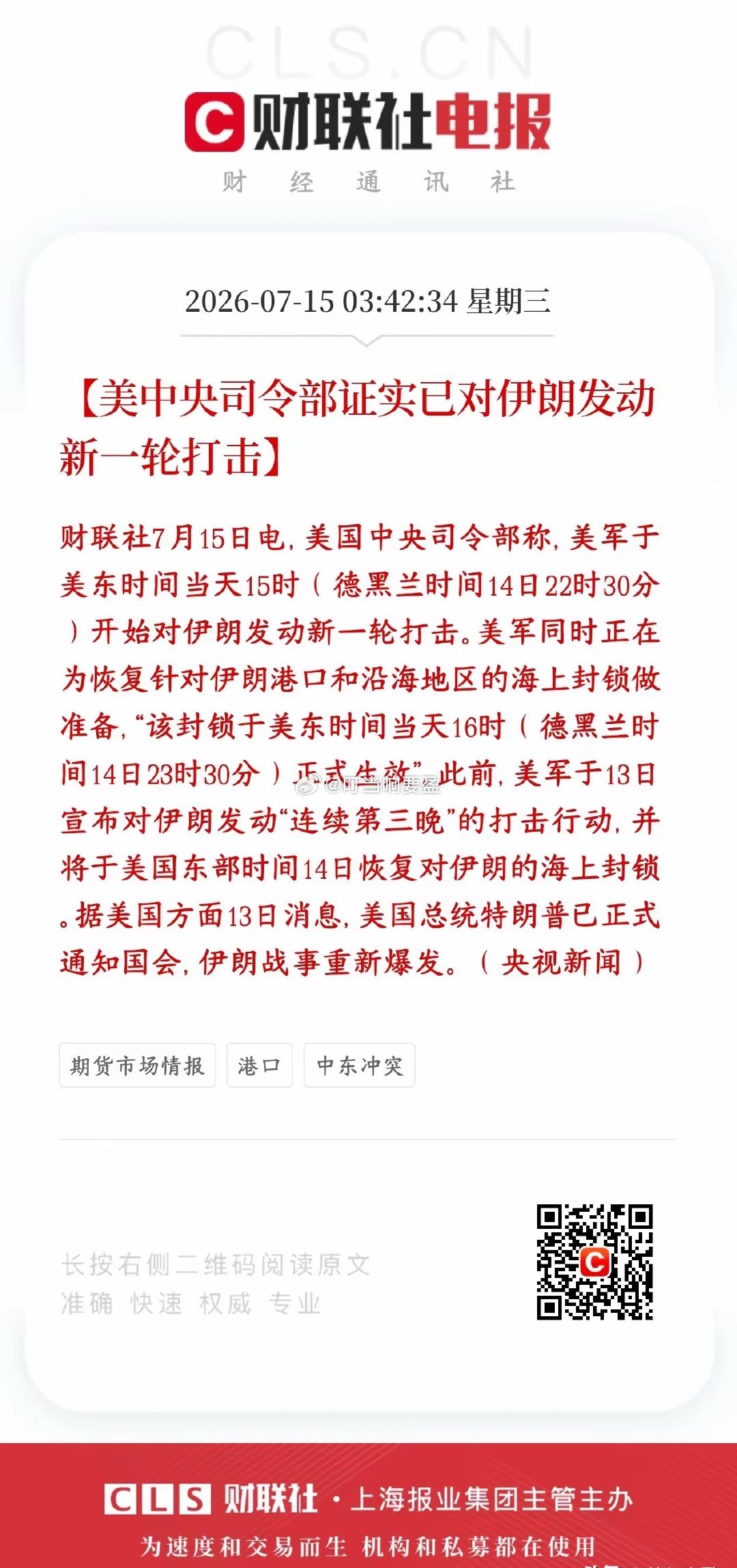 美对伊新一轮的空袭又来了，今天资本市场承压美军已经开启新一轮空袭伊朗本土，打击伊