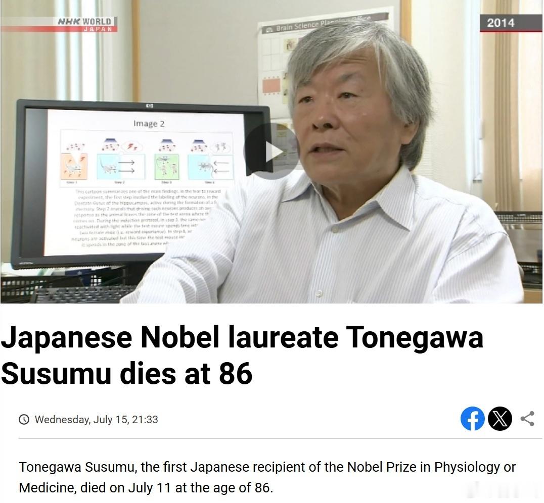 日本生物学家，美国国家科学院外籍院士利根川进，2026年7月11日去世，享年86