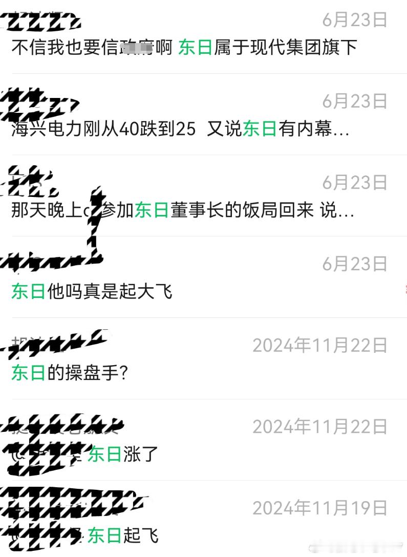 说个有趣的事情我有个朋友的群里一个和政府项目有挂钩的朋友大半年前说了几个消息股首