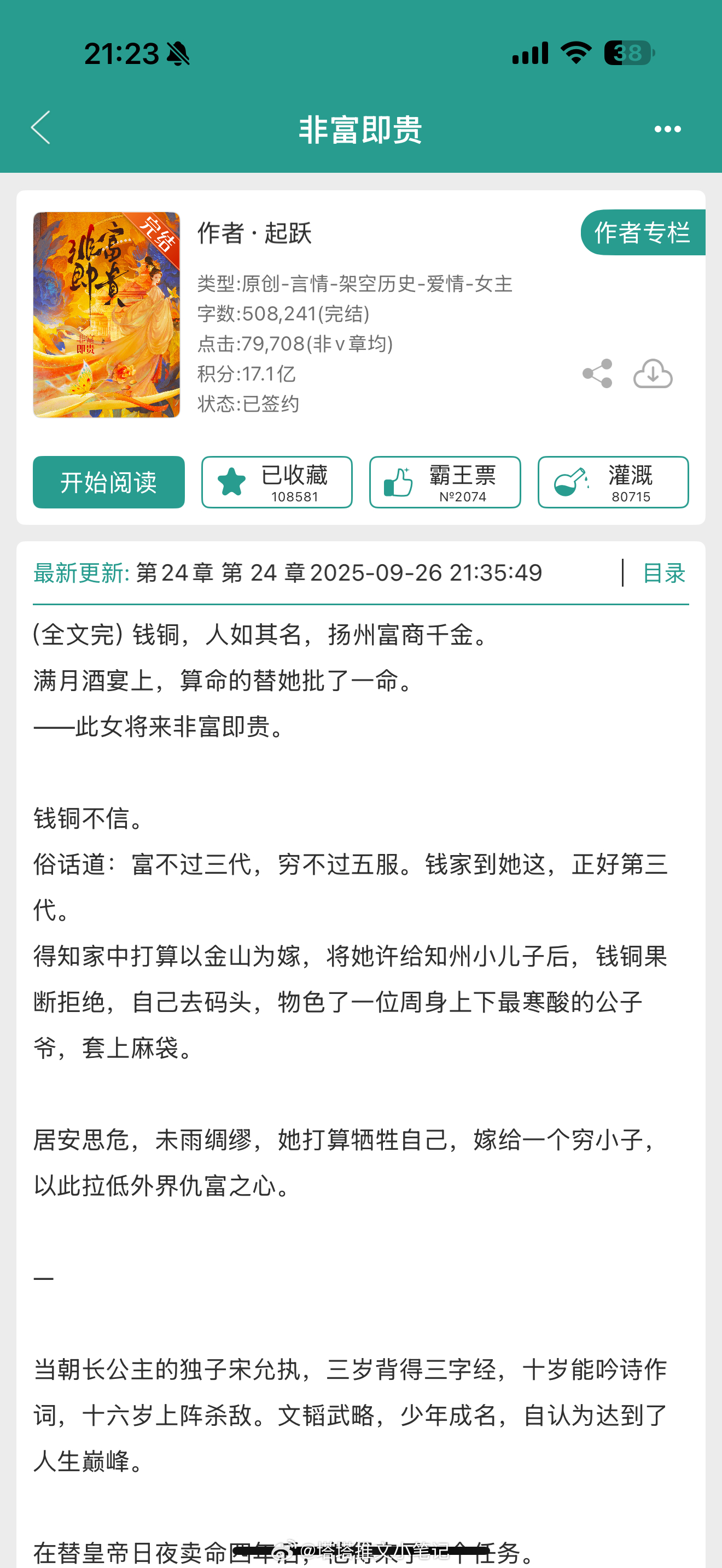 推文 《非富即贵》BY起跃        这本好好看啊！        整个故事