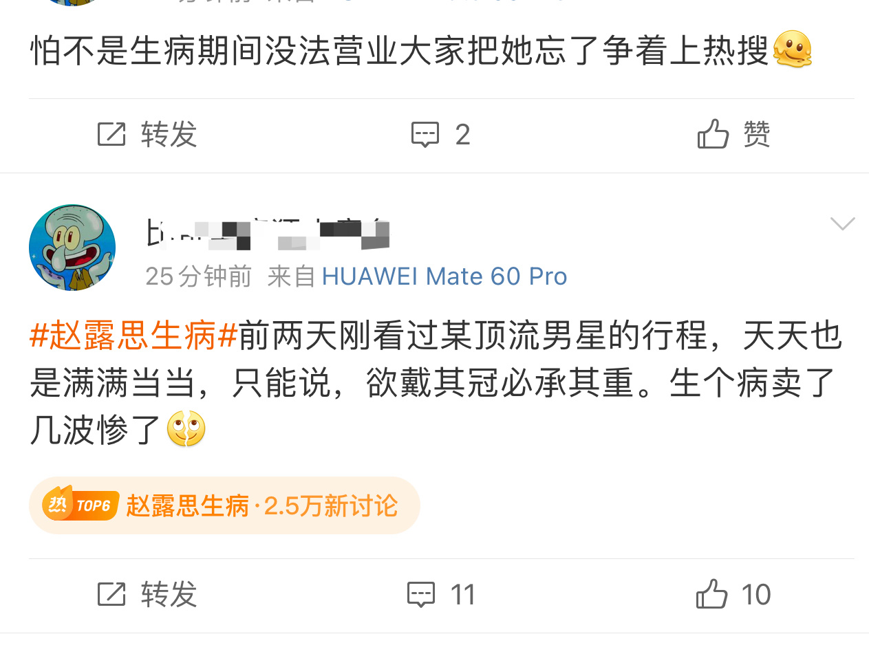 同情赵露思患病并不可耻 我也不是很理解，赵露思被公司和剧组压榨，拖延病情到直接送