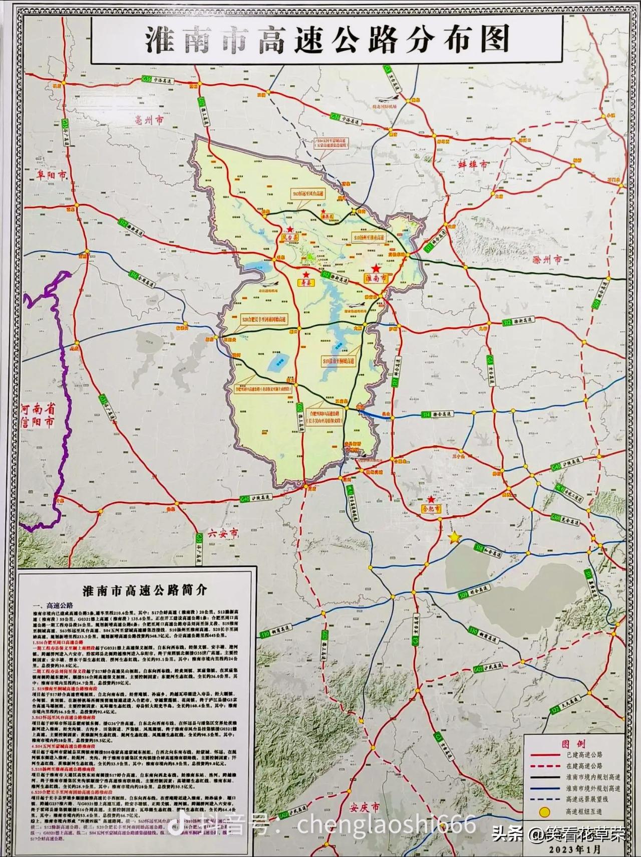 淮南市高速公路规划图，
交通运输局23年1月版本，和目前规划基本一致。
感兴趣的