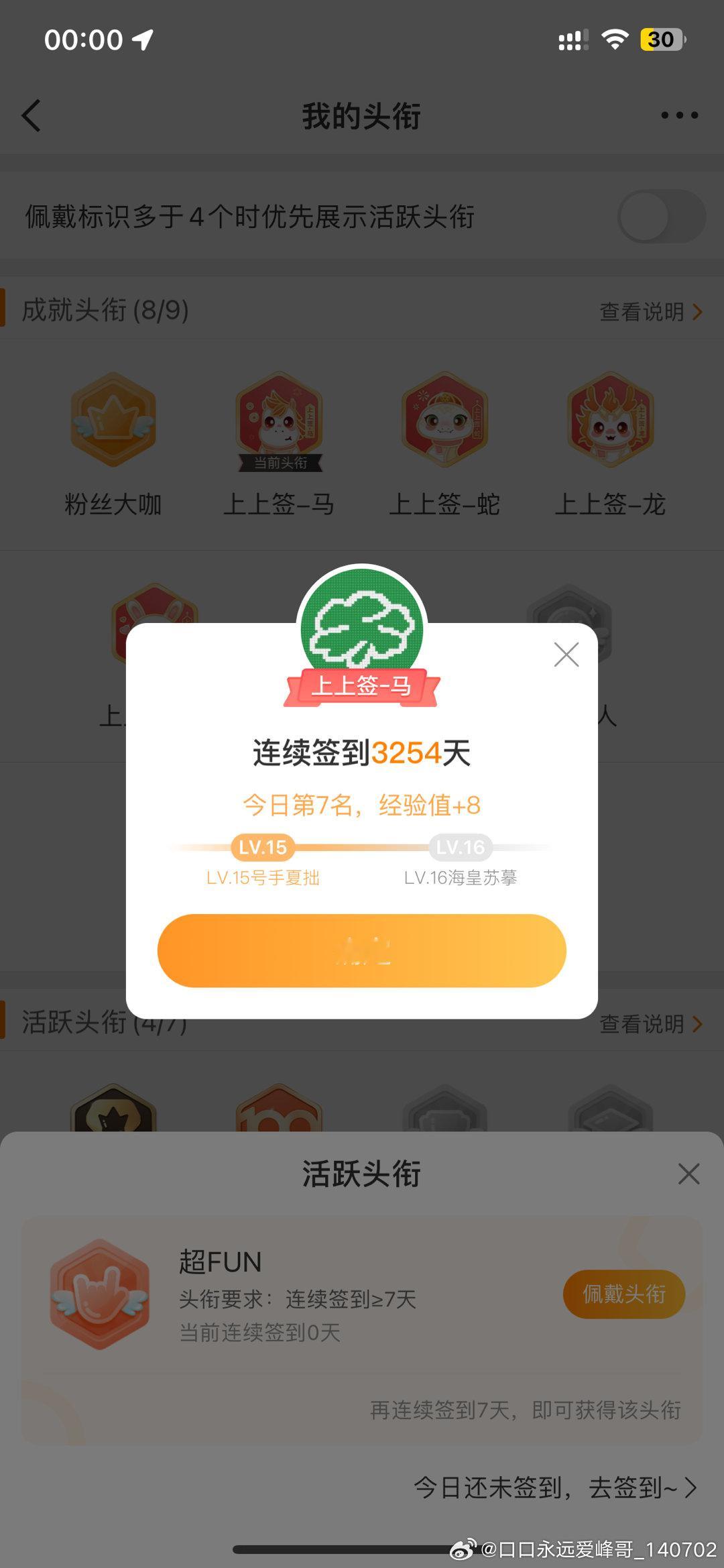 今天第7名仙草园 哥 晚安哦我很想你 