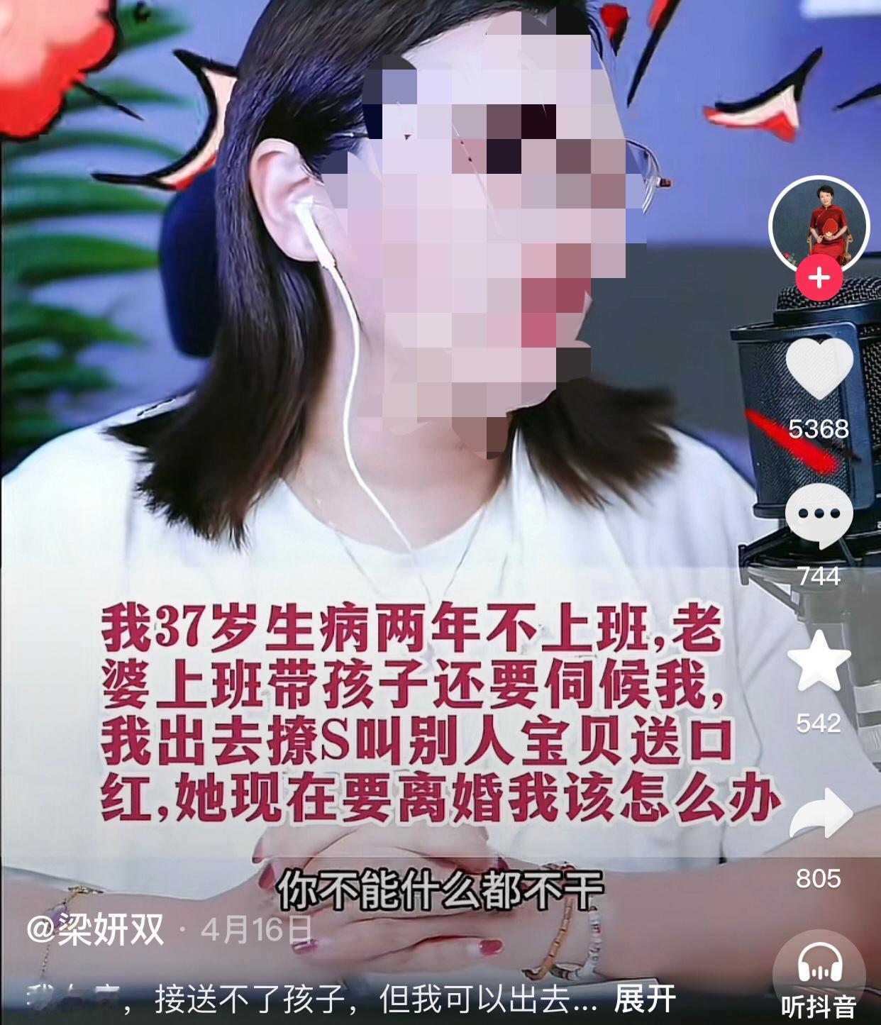 我身体不好，接送不了孩子，但我可以去见网友。
一男子连麦律师说他他今年37岁，媳