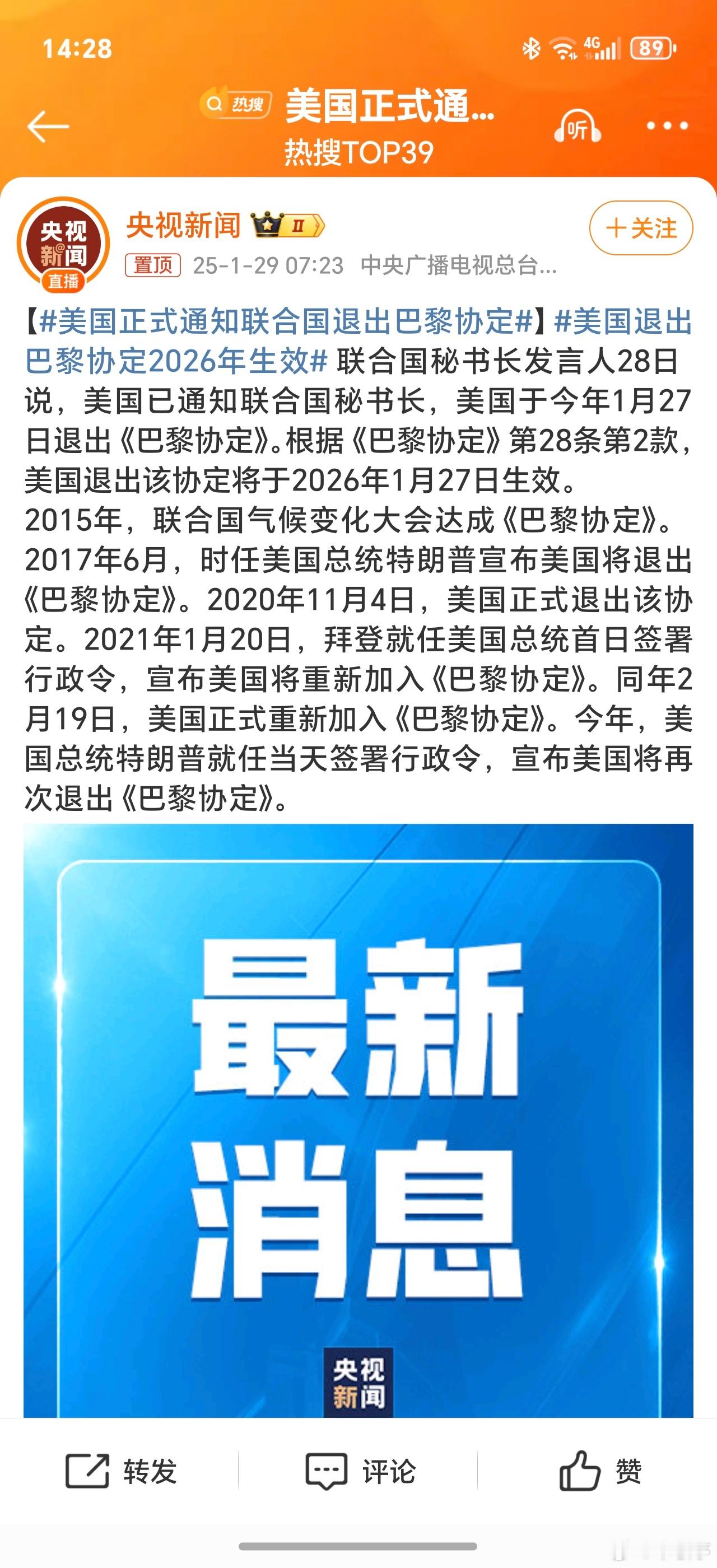 美国正式通知联合国退出巴黎协定 退群达人，川普怎么不退出联合国呢[允悲]！ 