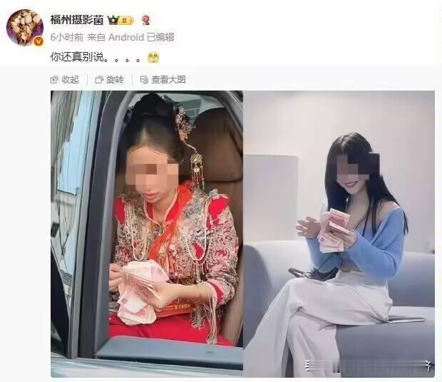 这两张图片是不是很像都是在数钱？数钱的目的呢也一样。那现在的彩礼的意义到底是什么
