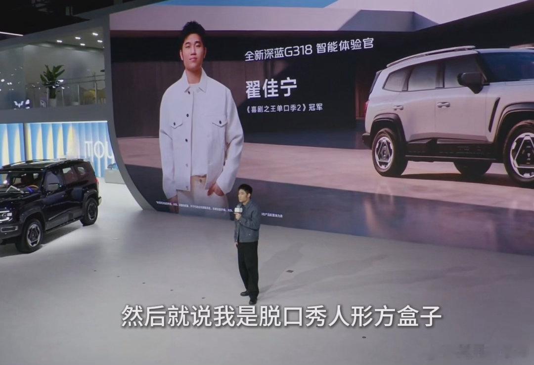 这次全新深蓝G318上市，没有把所有时间都拿来堆产品参数，而是请了翟佳宁来讲解，