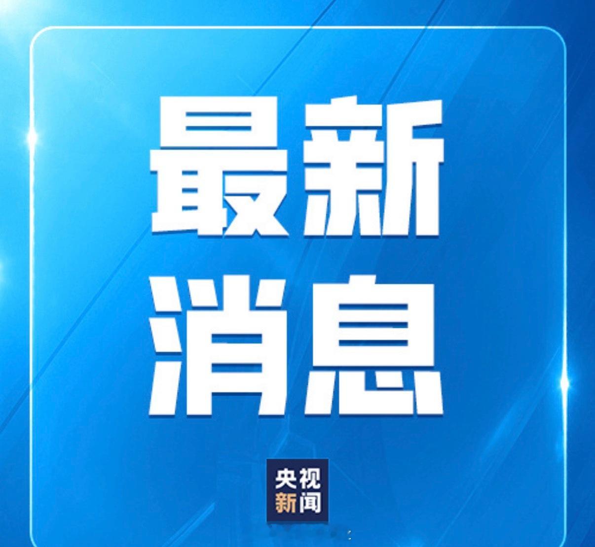 中国足协对17人发终身禁令17人终身禁止从事足球有关活动 中国足协：17人被终身