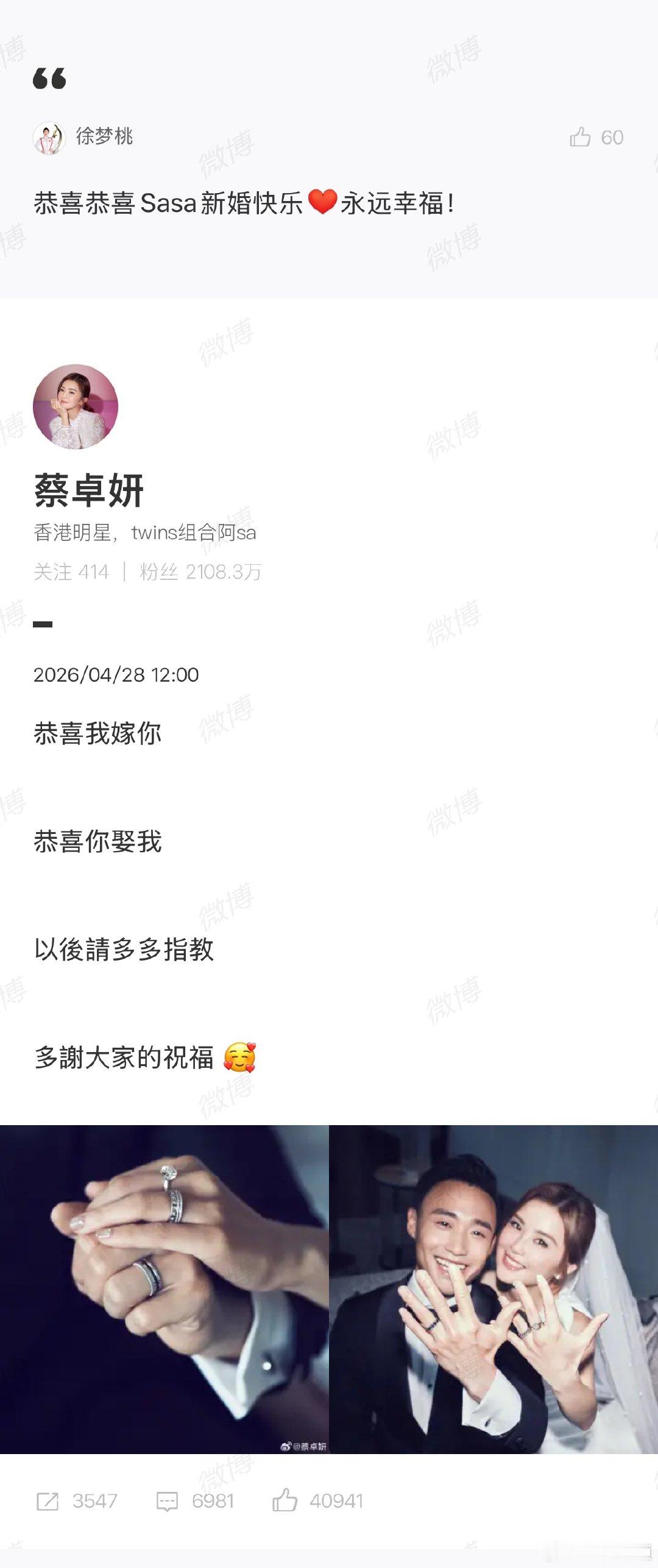 【徐梦桃恭喜蔡卓妍】徐梦桃恭喜Sasa新婚快乐4月28日，发文宣布结婚，“恭喜我