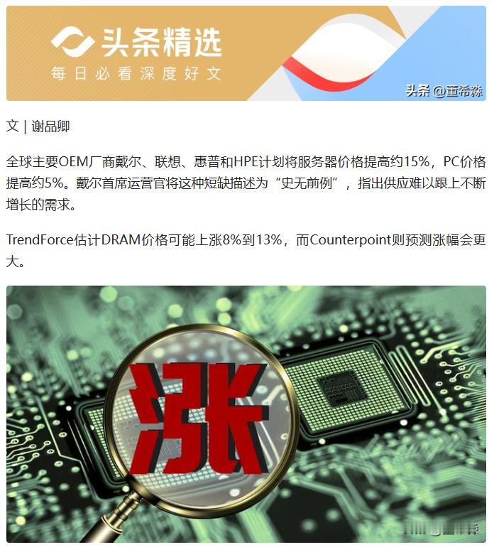 AI 引爆全球硬件涨价狂潮！服务器涨 15%+、内存最高暴涨 268%，PC 组