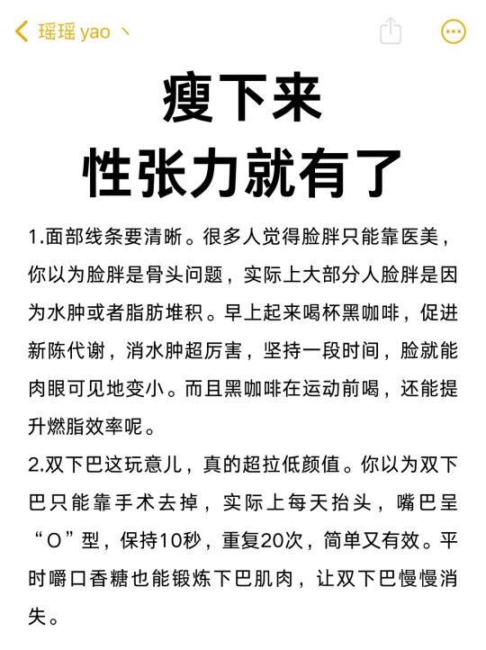 女孩子，瘦了性张力就有了❗️❗️