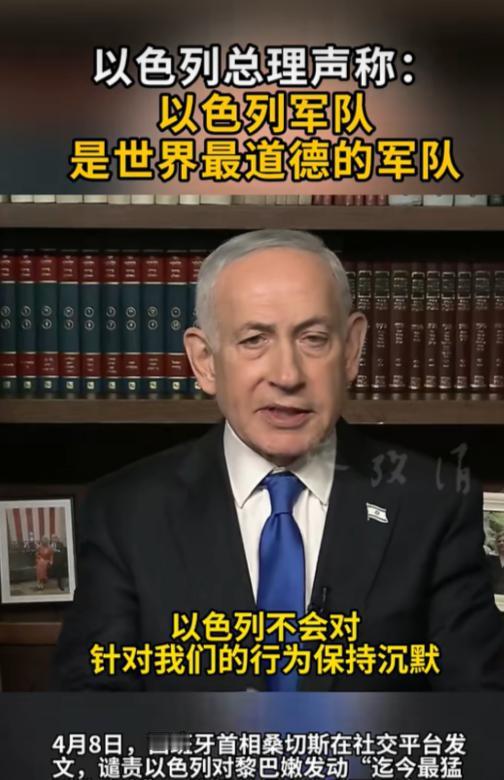 最近以色列和西班牙撕破脸了！尤其是以色列总理内塔尼亚胡，嘴硬称自家军队最道德？对