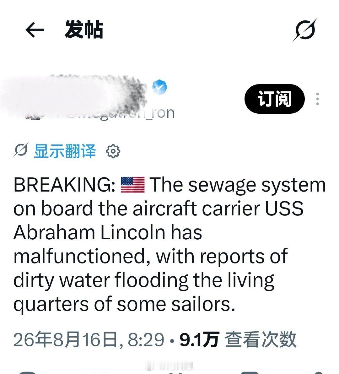 好的，士兵们终于动手了突发新闻：航空母舰亚伯拉罕·林肯号上的污水系统发生故障，有