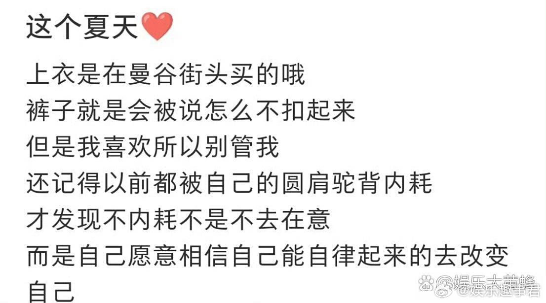 蔡卓宜回应不扣裤子蔡卓宜发文回应，称：“我喜欢所以别管我”，这语气充满自信，对于