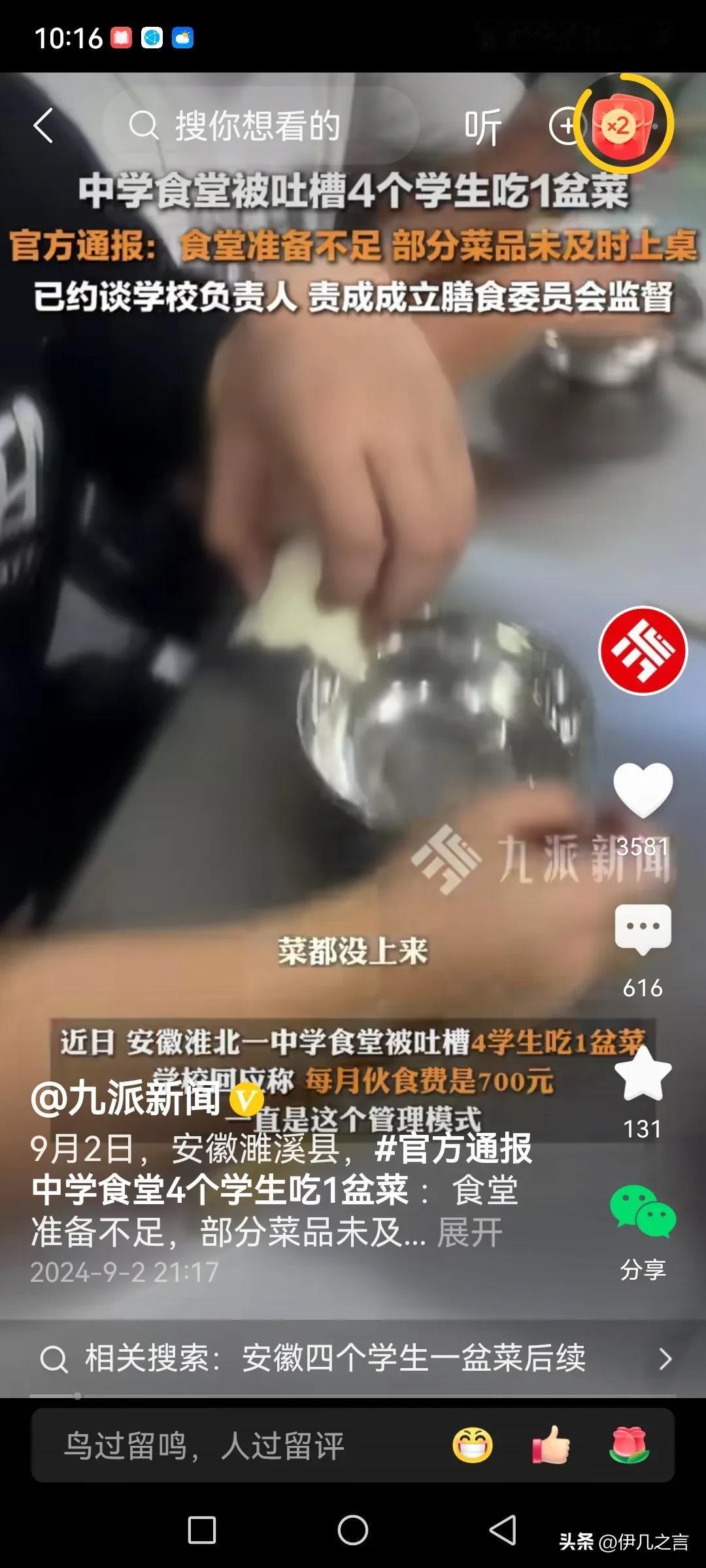 太过分了吧！近日，有网友爆料，安徽濉溪一中学学生每个月交700元伙食费，学生却每