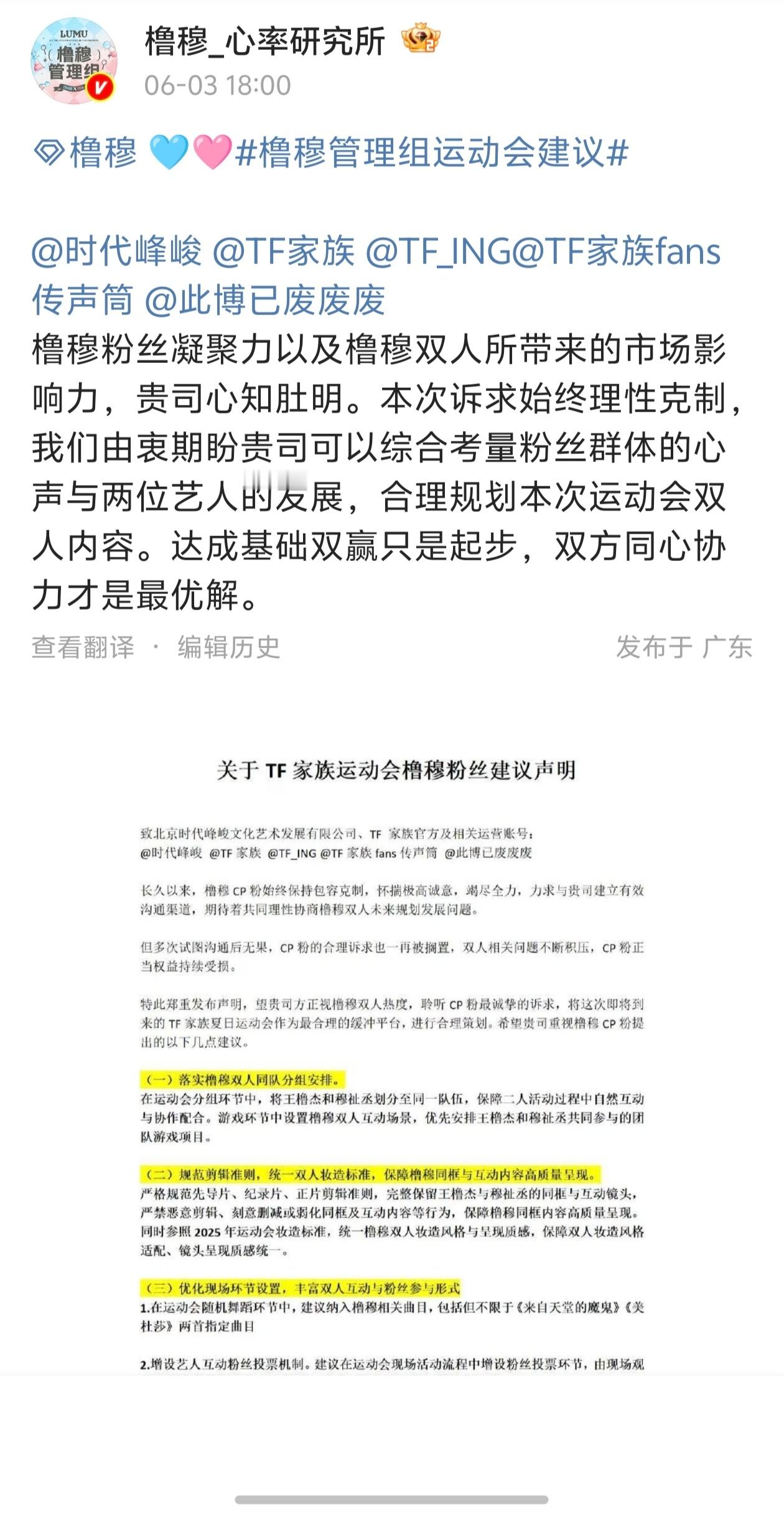 【橹穆】橹穆管理组运动会建议 🩵🩷橹穆管理组运动会建议《关于TF家族运动会橹