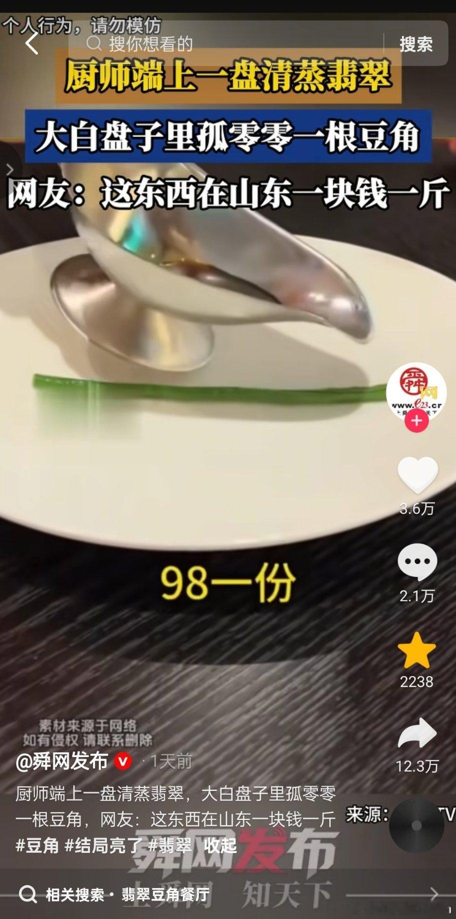 清蒸翡翠98一份 