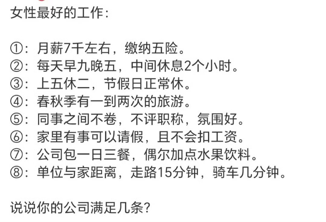 〖最适合女性的工作出现了〗这应该是大部分女生理想中的工作吧？离家近，不加班，好请