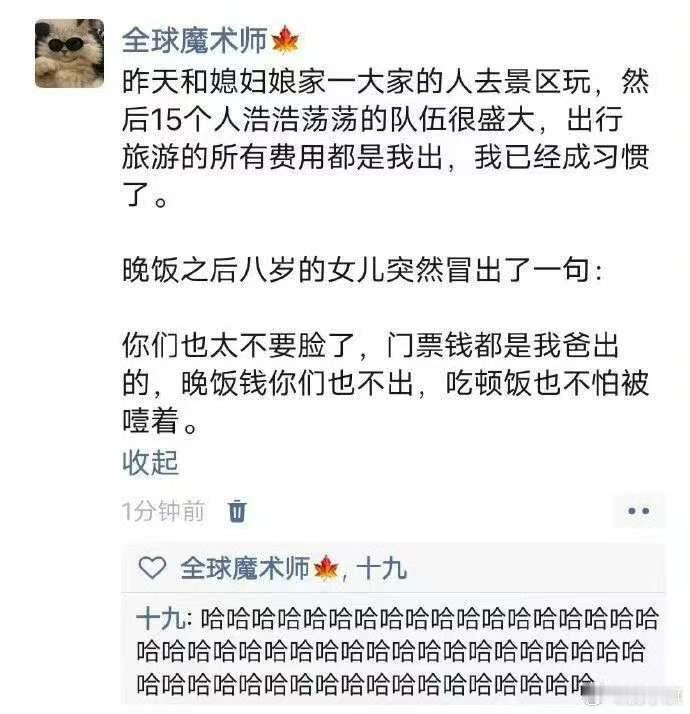 网友发帖：昨天和媳妇娘家一大家的人去景区玩，然后15个人浩浩荡荡的队伍很盛大，出