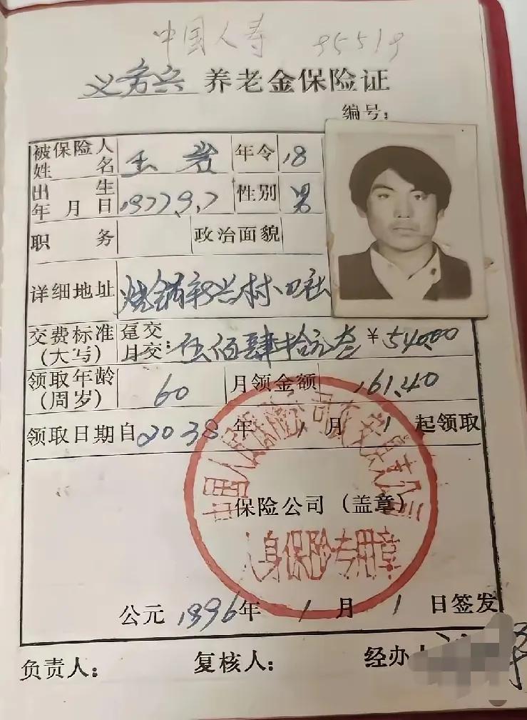 义务兵养老保险证