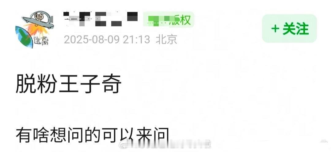 王子奇粉丝脱粉回复，传演红舞鞋伤害很大。其实看下来，真正能吐槽的只有辟谣了然后又
