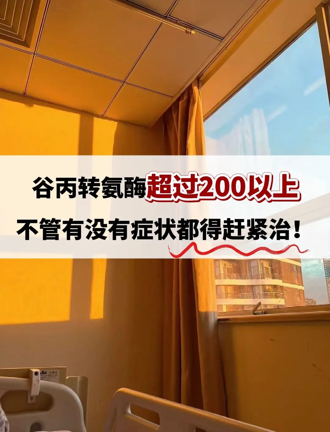 谷丙转氨酶超过200以上要注意！前天来的一个病号，因为头晕，右上腹疼来...