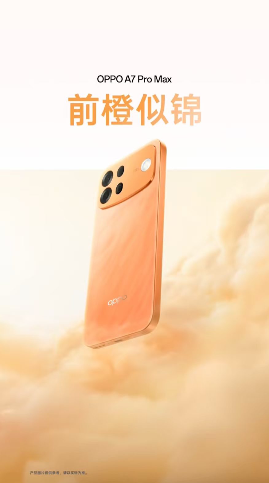 OPPO A7 Pro Max致敬OPPO经典之作A103微笑手机，将微笑曲线再
