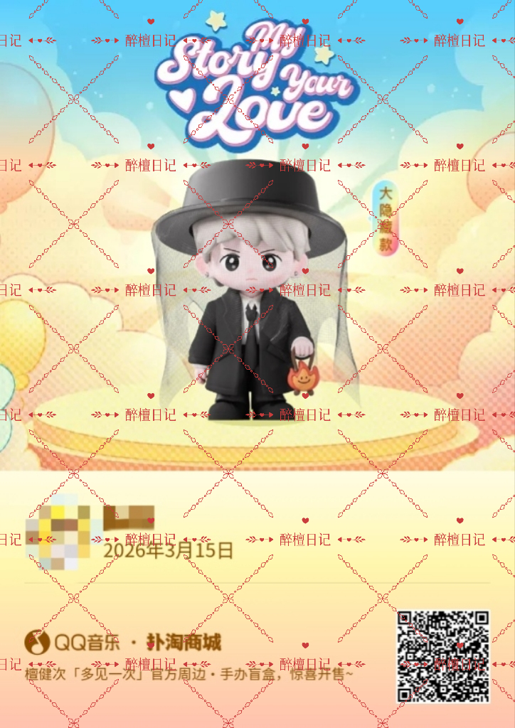 去年5月开售端了一盒，全是普款，防止自己上瘾，檀健次 就说5月以后每月奖励一个，