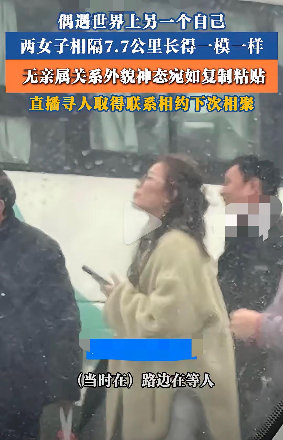 洛阳街头惊现"双胞胎"！无血缘却撞脸到家人懵圈！

"这真是我失散多年的姐妹？"