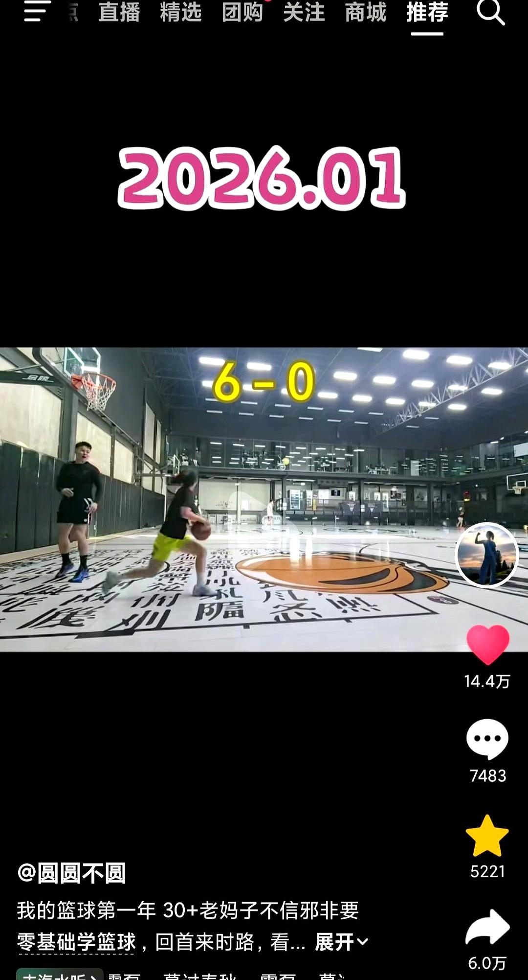 就发了三个视频，一个就爆了14.9万赞。

一个30多岁的宝妈，从零开始学篮球，