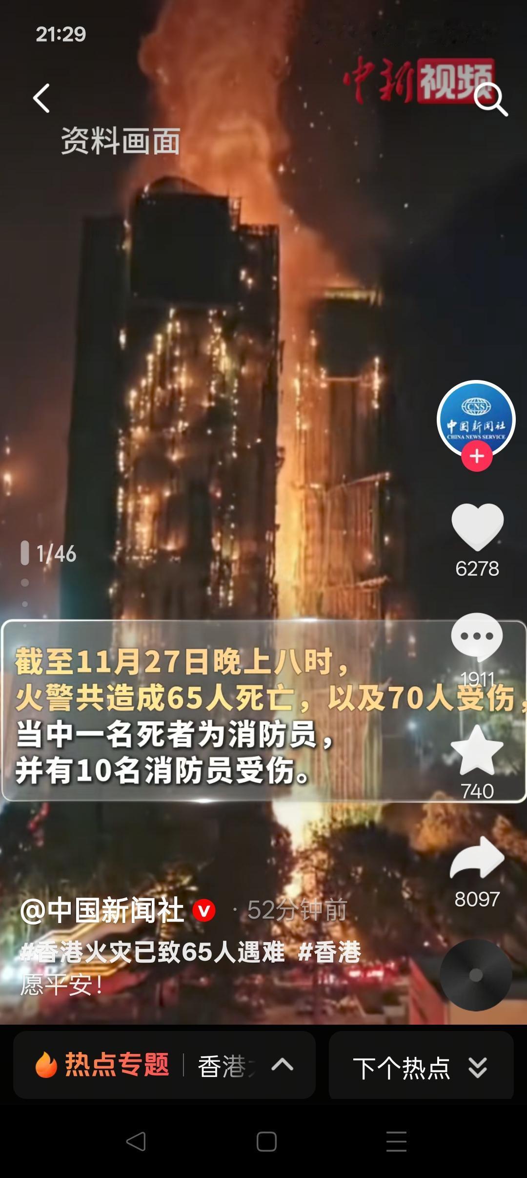 香港火灾造成重大伤亡，其教训刻骨铭心！

截至11月27日晚8时，香港的这场火灾