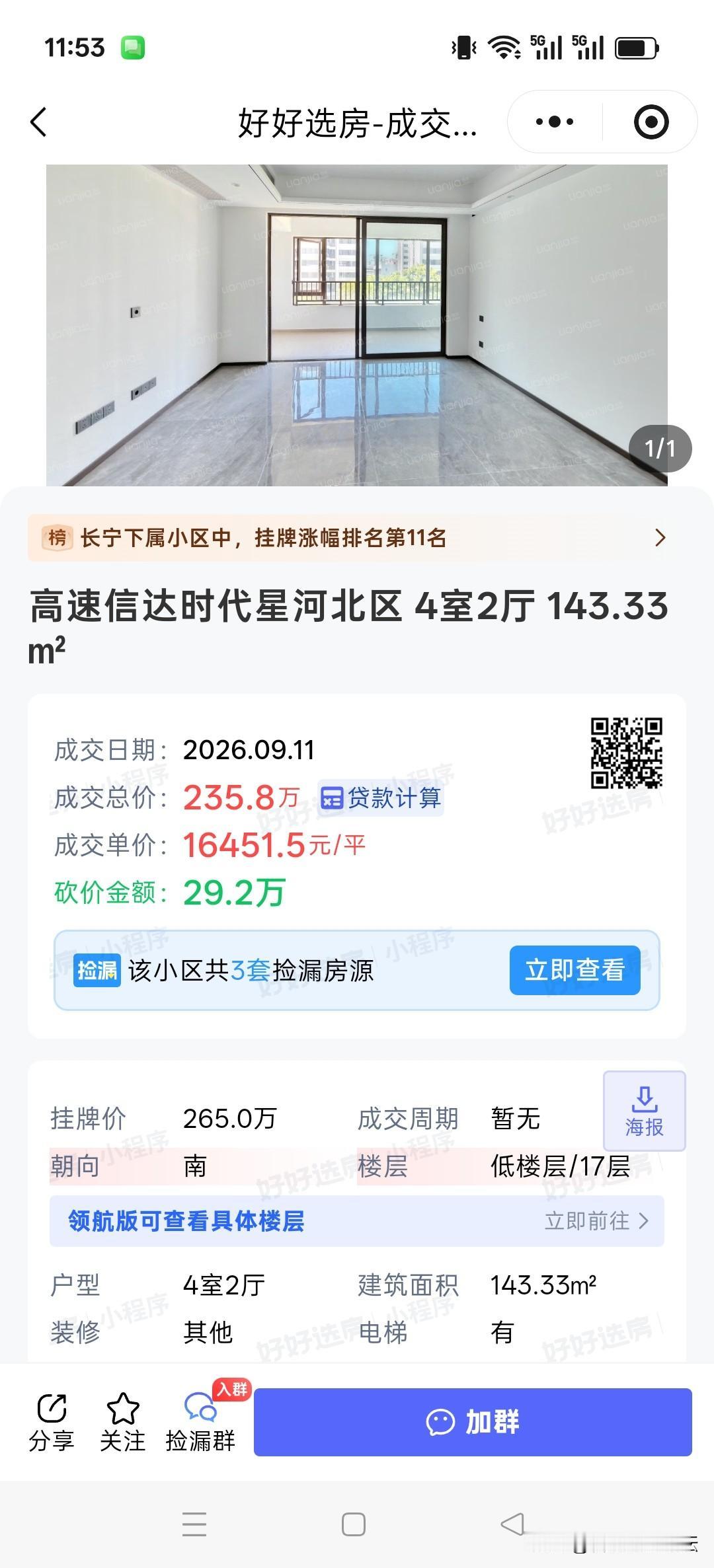 一念之间，就是少花很多钱。
当年都去摇的人，是奔着未来能到四五万一平的。
我当时