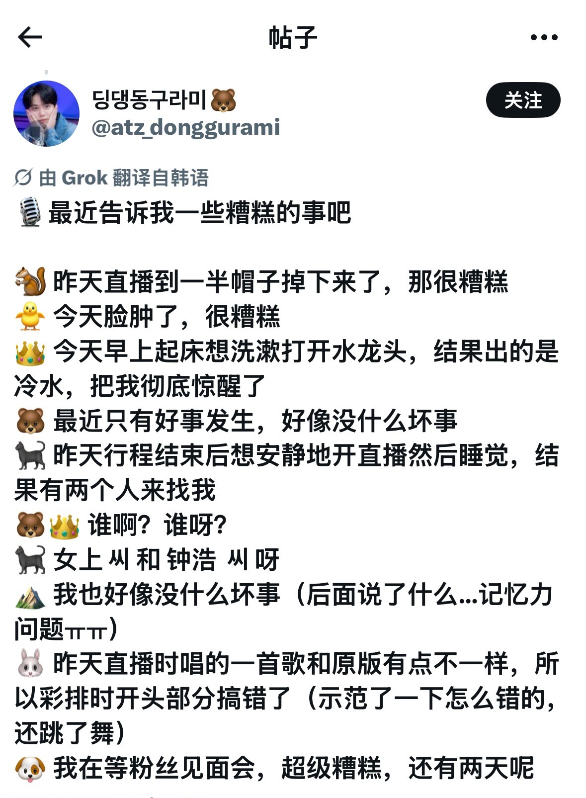 260802 签售后记最近发生在每个成员身上的糟心事：其中关于闯入友荣房间直播?