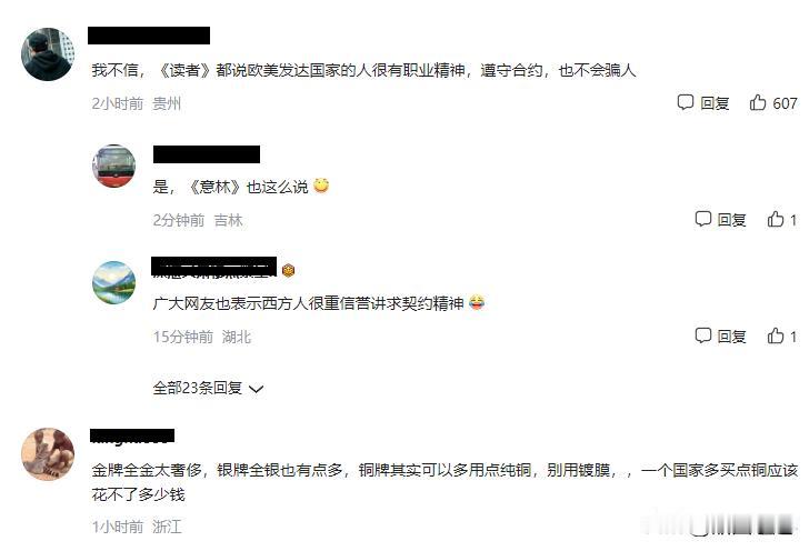 面目全非，美国滑板选手曝光奖牌已掉色，看看网友是怎么评论得。
我不信，《读者》都