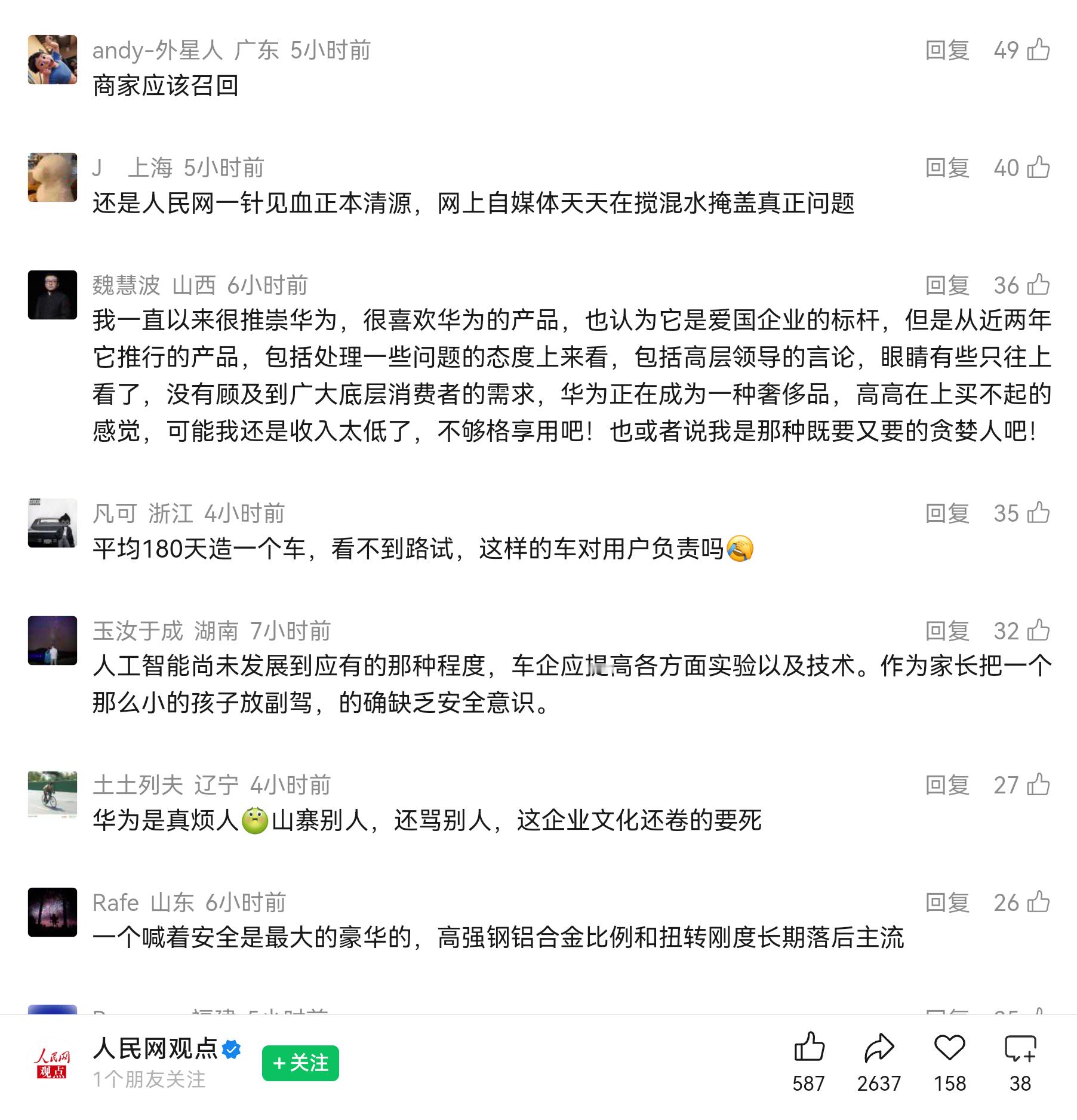 我尊重人民网观点的舆论监督权，但是我不尊重他们的造谣带节奏行为。在他们的帖子里，
