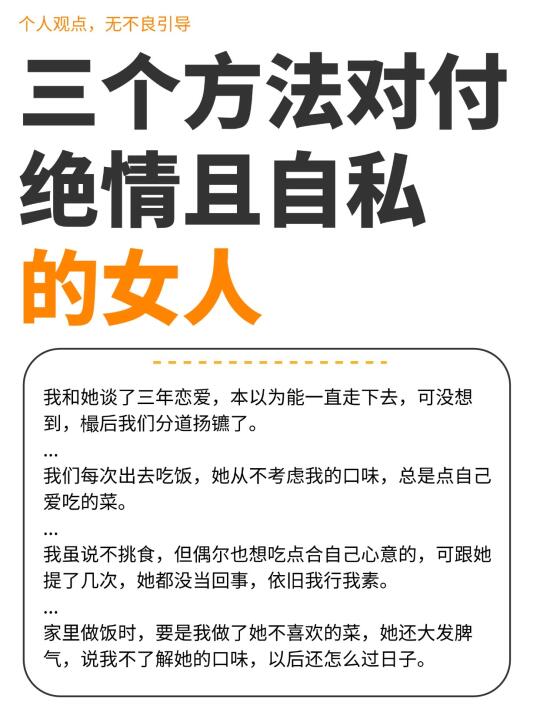 绝情且自私的女人，就怕你这样对她