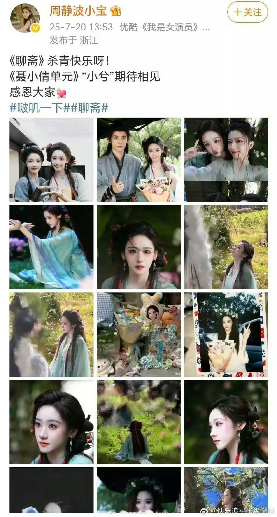 周静波发杀青博把宋祖儿打码了，如果是为了不牵扯别人的出镜那还好，问题是全片就宋祖