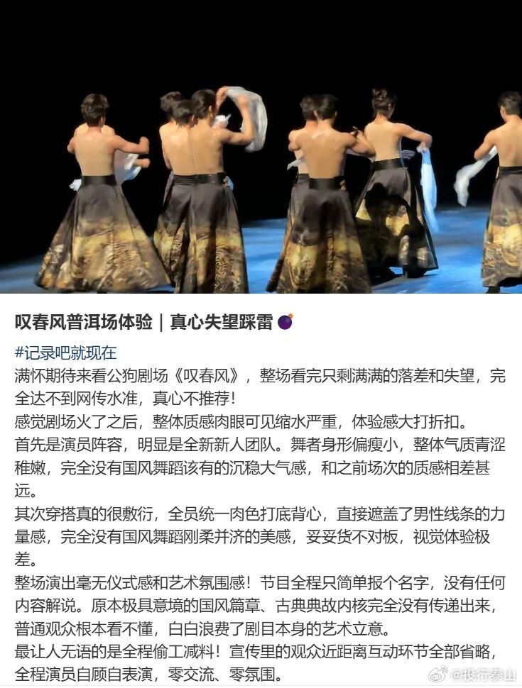 当《叹春风》舞者穿上肉色“老头背心”，姐姐们不买账了！一位昆明观众在社交平台上的