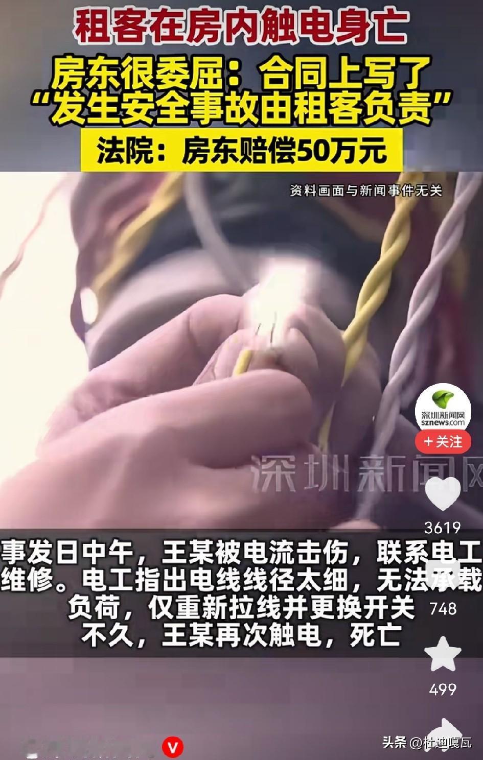 这事也给了那些房东敲了个警钟，不要只认为到时收房租就可以，房客出了事，照样要担责